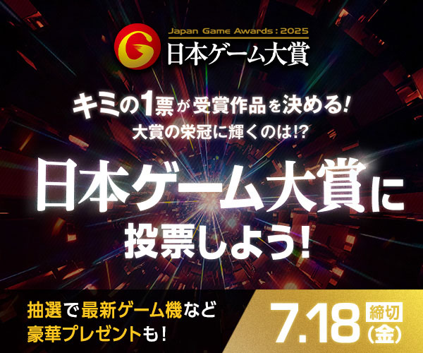 日本ゲーム大賞