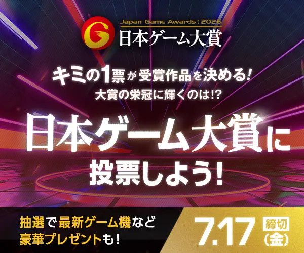 日本ゲーム大賞