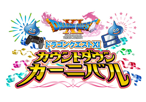 PlayStation 4・ニンテンドー3DS向け「ドラゴンクエストXI
