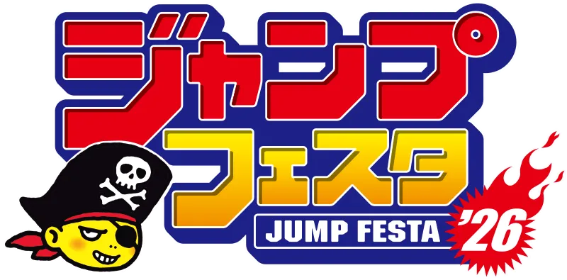 ジャンプフェスタ2026
