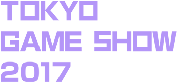 東京ゲームショウ2017
