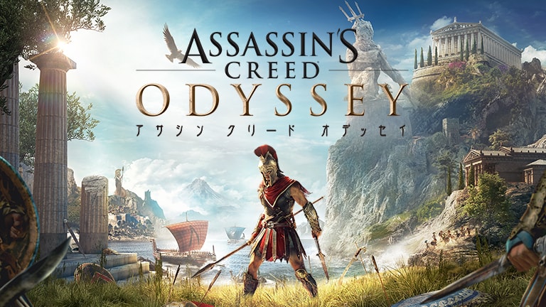 アサシン クリード オデッセイ