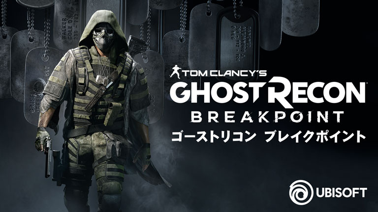 ゴーストリコン ブレイクポイント