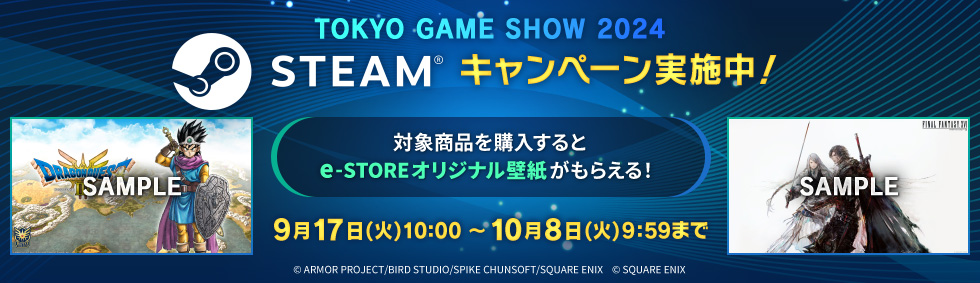 TOKYO GAME SHOW 2024 STEAM® キャンペーン