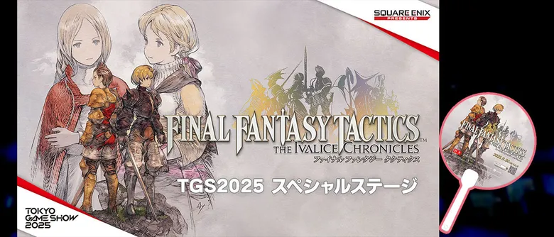 『ファイナルファンタジータクティクス - イヴァリース クロニクルズ』 TGS2025 スペシャルステージ
