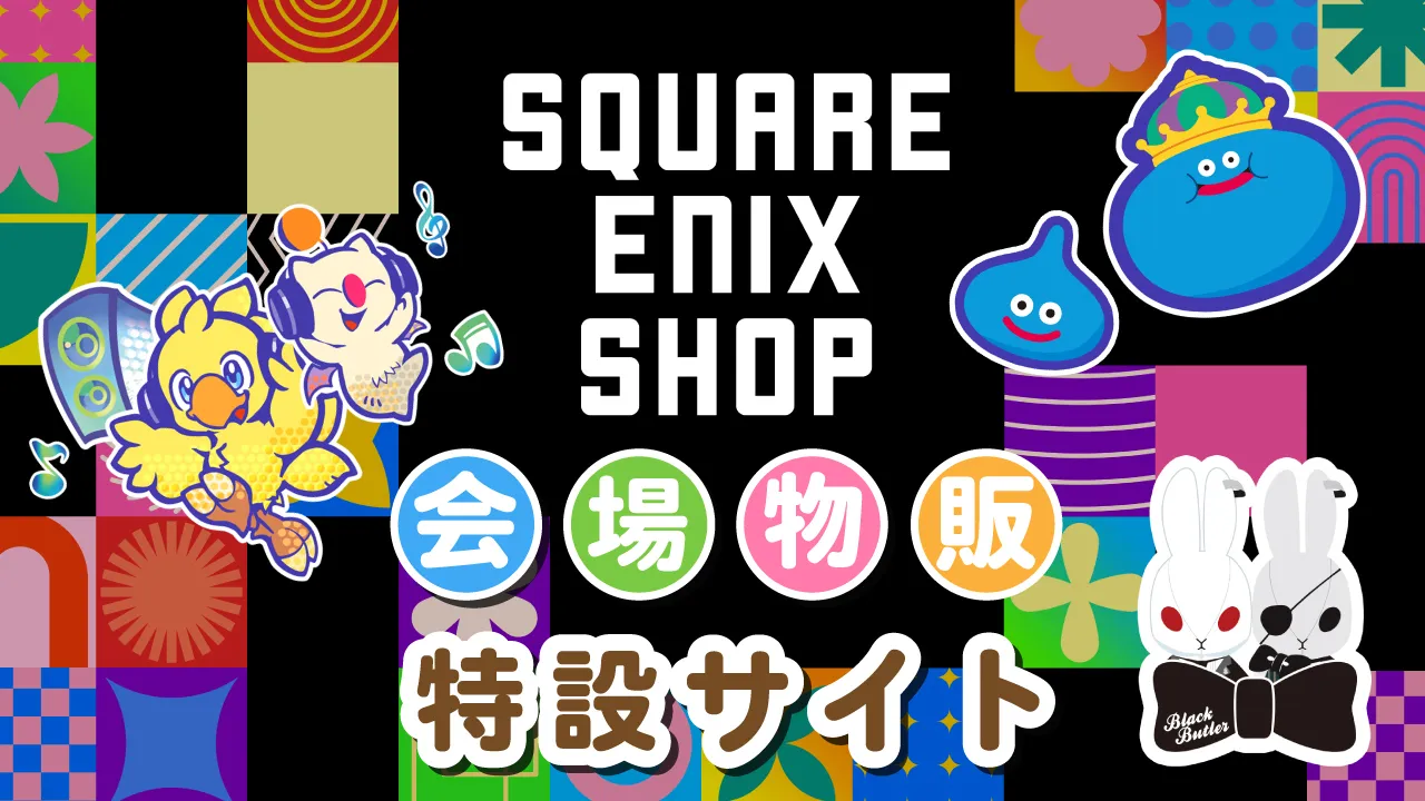 会場物販特設サイト