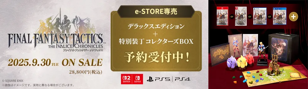 【e-STORE専売】【セット商品】ファイナルファンタジータクティクス - イヴァリース クロニクルズ デラックスエディション＋特別装丁コレクターズBOX