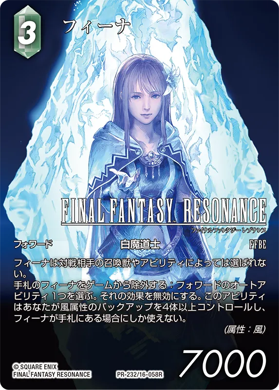ファイナルファンタジー・トレーディングカードゲーム PRカード フィーナ