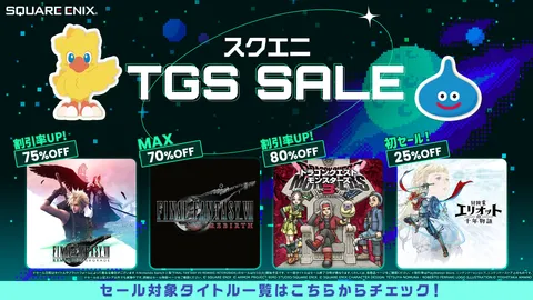 スクエニ TGS SALE