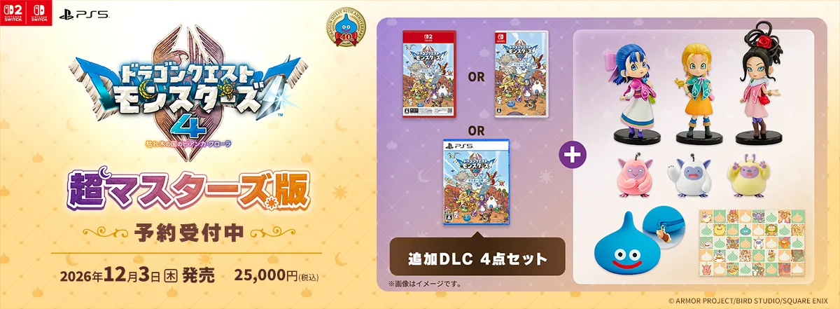 ドラゴンクエストモンスターズ４　枯れ木の国のビアンカ・フローラ　超マスターズ版