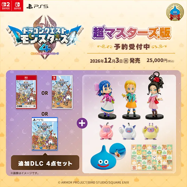 ドラゴンクエストモンスターズ４　枯れ木の国のビアンカ・フローラ　超マスターズ版