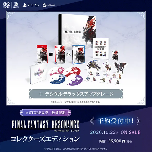 ファイナルファンタジー レゾナンス コレクターズエディション